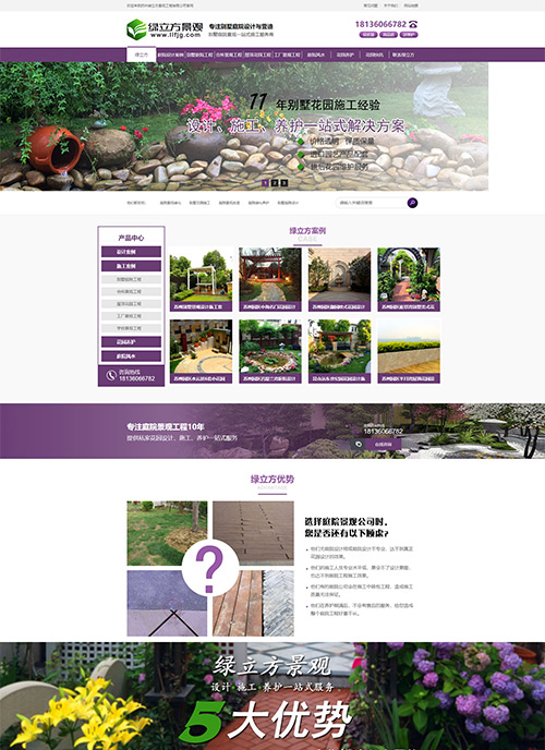 蘇州綠立方景觀工程有限公司網(wǎng)站建設案例