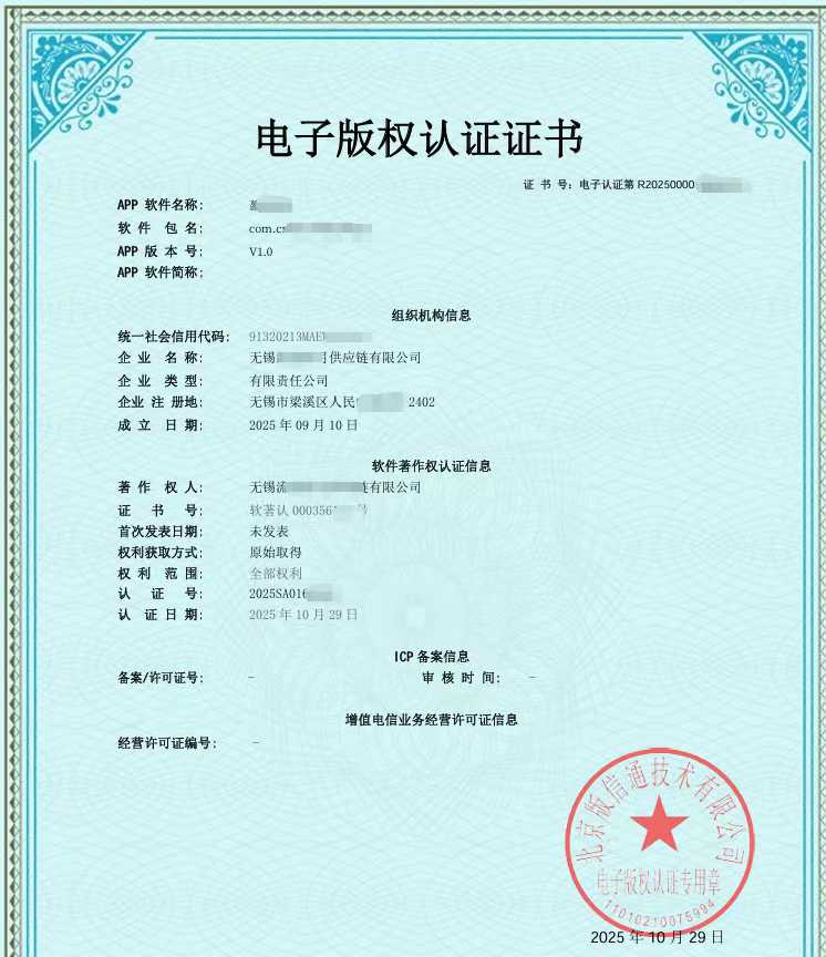 喜訊，為客戶開發的APP上線通行證電子軟著證書正式獲批！